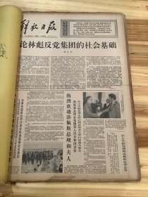 解放日报 1975年3月 （不缺页 不缺天 ）