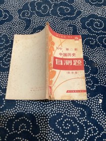 初中第二册中国历史自测题