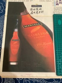 报纸广告 马爹利酒（4开报纸，1994年）.