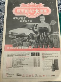报纸广告 RENAULT 酒 整版广告  （4开报纸。1999年）