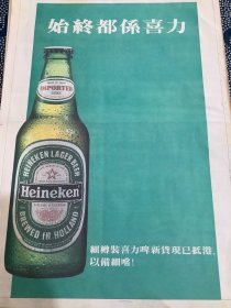 报纸广告 喜力啤酒整版广告（4开报纸。1992年）