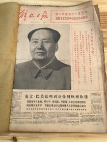 解放日报 1975年7月 （不缺页 不缺天 ）