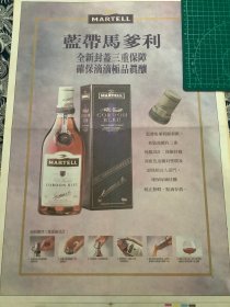 报纸广告 蓝带马爹利  （4开报纸。1999年）