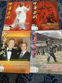 中华武术 2015（第1―12期 上半月刊）