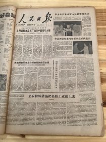 人民日报 1979年6月 （不缺页 不缺天）