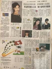 明星彩页 刘嘉玲，梅小惠，蔡嘉利，黎瑞恩（4开报纸，1991年）