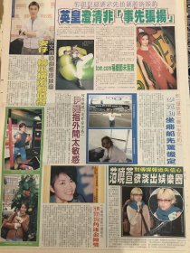 明星彩页  王菲 许志安 容祖儿 郑伊健 梁咏琪   （4开报纸，2001年）