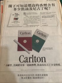 报纸广告 卡尔登牌烟整版广告（4开报纸。1989年）