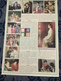 明星彩页  王之夏彩页专访（4开报纸，1998年）