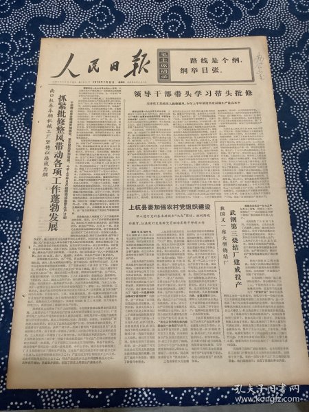 人民日报 1973年7月12日 上杭县委加强农村建设，记中国乒乓球队访问泰国。 （六版全）