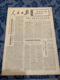 人民日报 1973年7月12日 上杭县委加强农村建设，记中国乒乓球队访问泰国。 （六版全）