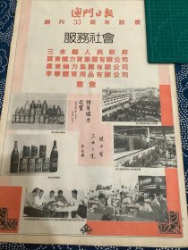报纸广告 健力宝，强力啤整版广告（4开报纸。1991年）