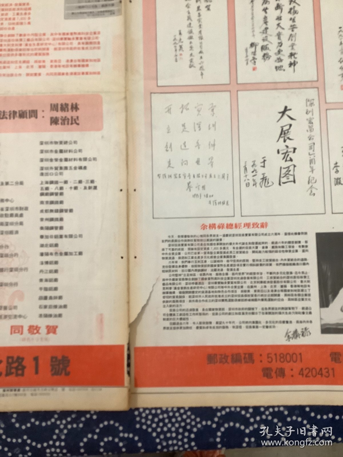 开业志庆报道 深圳宏昌实业有限公司成立六周年 一张2版（4开报纸，1991年）