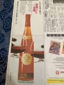 报纸广告 识饮长劲FOV干邑，事事如意 高人一等。（4开报纸。1989年）