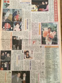 明星彩页 吴镇宇 郭少芸 罗嘉良 张学友 （4开报纸，1997年）