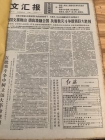 文汇报 1976 年9月 合订本 （不少天，不少页）.