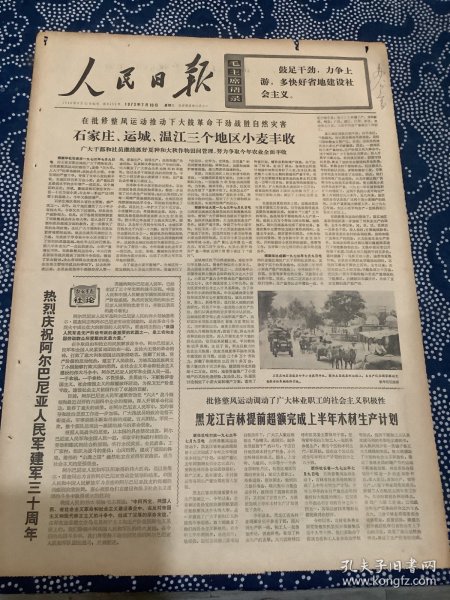 人民日报 1973年7月10日 吉林上半年完成木材生产计划，记扬州市农旅社为人民服务的事迹。 （六版全）