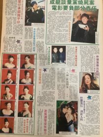 明星彩页 叶童 林忆莲 成龙 周星驰 谢贤 （4开报纸，1999年）