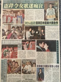 明星彩页 谢霆锋 金城武 周迅 周笔畅 林文龙 刘浩龙 （4开报纸，2005年）