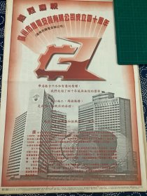 开业志庆报道 广州市机电安装有限公司成立四十周年 （4开报纸，1996年）