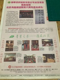 开业志庆报道  北京兆龙饭店开业六周年庆典成功（4开报纸，1991年）