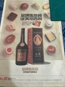 报纸广告 金牌马爹利酒整版广告（4开报纸，1990年）.