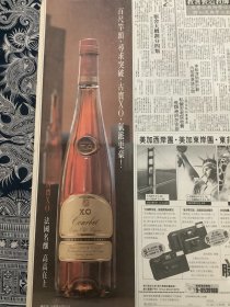 报纸广告 古寳 X 牌酒  （4开报纸。1999年）