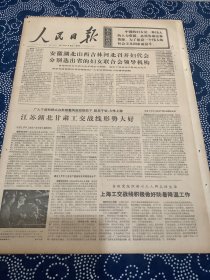 人民日报 1973年7月20日 解决养猪饲料的又一好办法。辽宁盖县全面发展农业副业。（六版全）