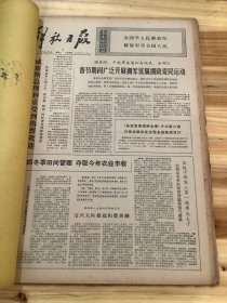 解放日报 1975年2月 （不缺页 不缺天 ）