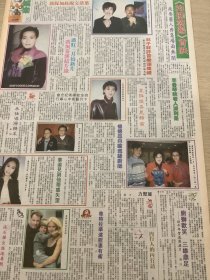 明星彩页 林子祥 叶倩文 潘虹 袁咏仪 黎姿  （4开报纸 文汇报，1997年）