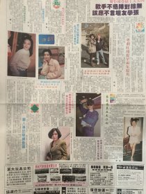 明星彩页 蓝洁瑛 李连杰 叶丽怡 林青霞  （4开报纸，1992年）