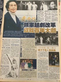 戏剧报道 袁雪芬领军越剧改革成就百年大戏（4开报纸  2003年）