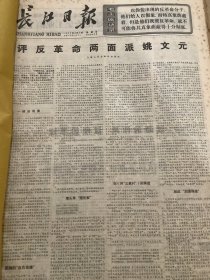 长江日报  1977 年4月 合订本 （不缺页 不缺天）.