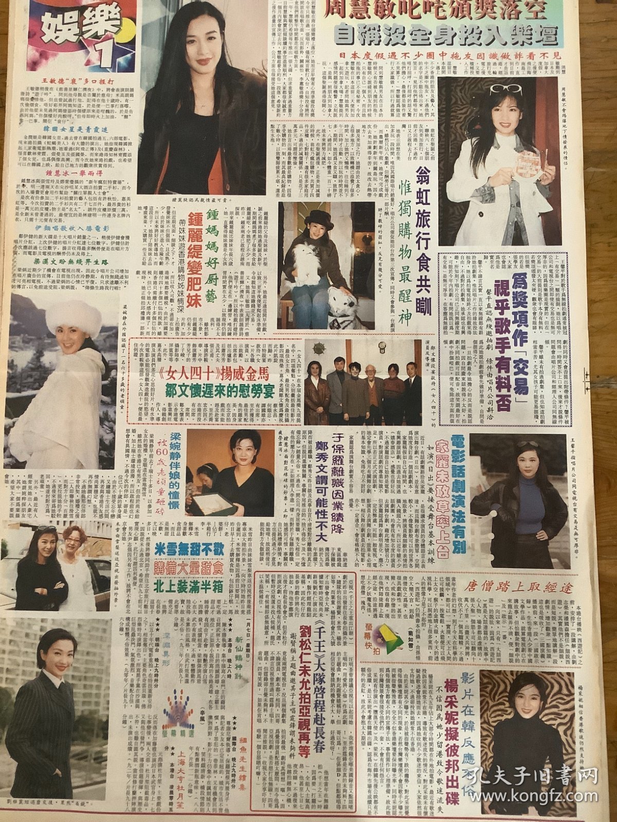 明星彩页  梁婉静 周慧敏 翁虹 钟丽缇 王馨平 （4开报纸，1996年）