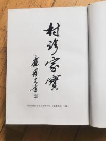 居邑河东吕氏宗谱