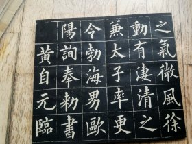 旧拓 黄自元临《九成宫醴泉铭》经折装一册十六面（日人收藏 带印章和签字）