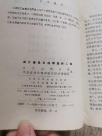 吴江蚕丝业档案资料汇编