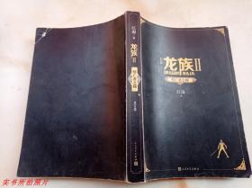 龙族II悼亡者之瞳