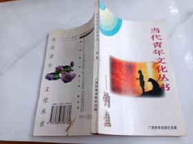 当代青年文化丛书：钓鱼