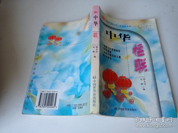 中华楹联