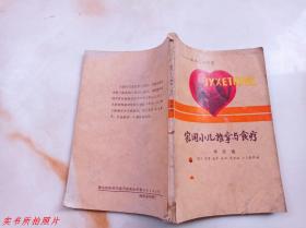 家用小儿推拿与食疗