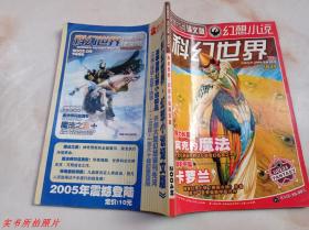 科幻世界译文版2004年增刊