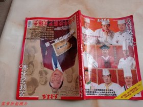 烹饪艺术家2008年第2期