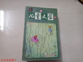 儿童文学2011年第3期中