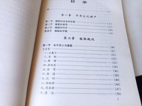 中华楹联