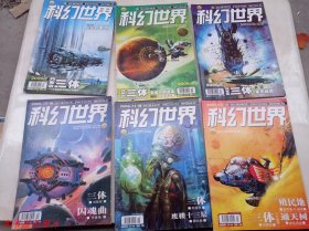 科幻世界2006年1-12期全（12本合售）