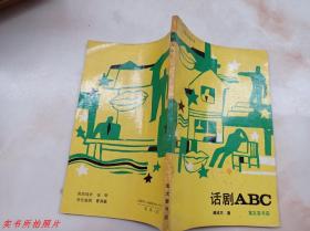 话剧ABC《馆藏》