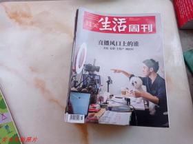 三联生活周刊2020年第25期