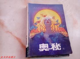 奥秘1996年第3期