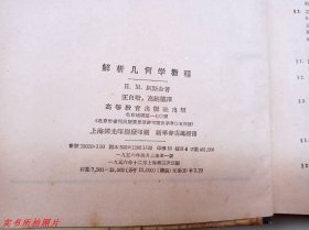 高等学校教学用书：解析几何学教程